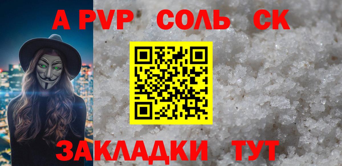 Alpha PVP кристаллы  APVP мука  А ПВП кристаллы  Вход с VPN  Ставрополь 