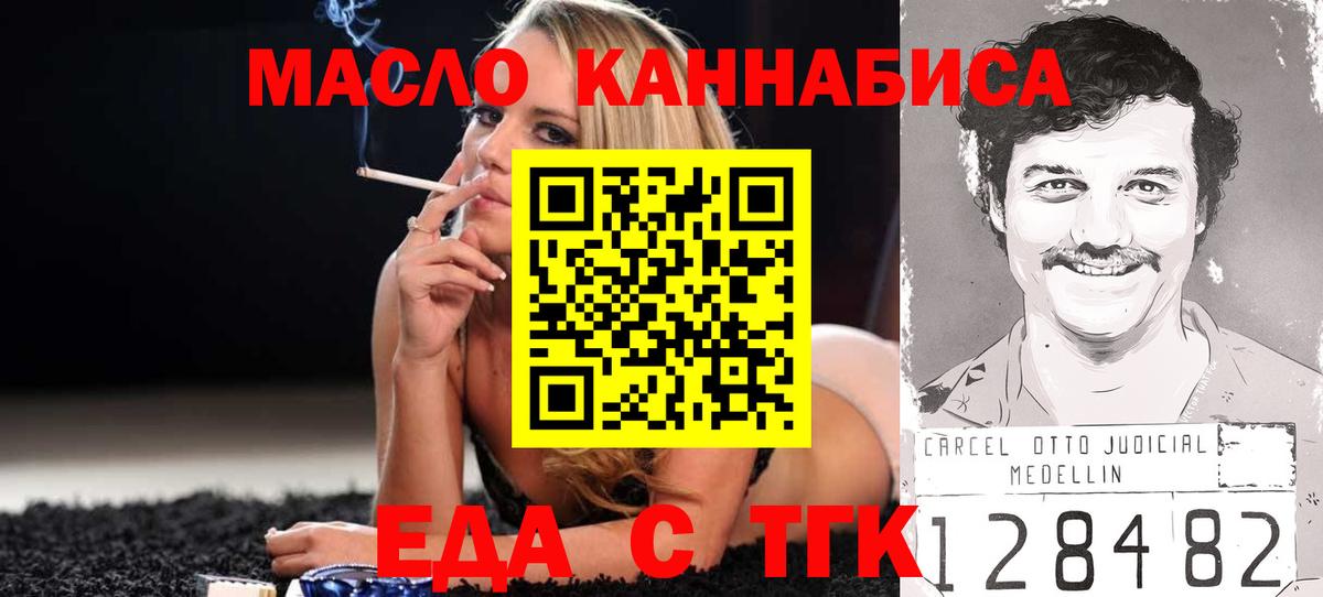 Еда ТГК конопля  Вход с VPN  Ставрополь 