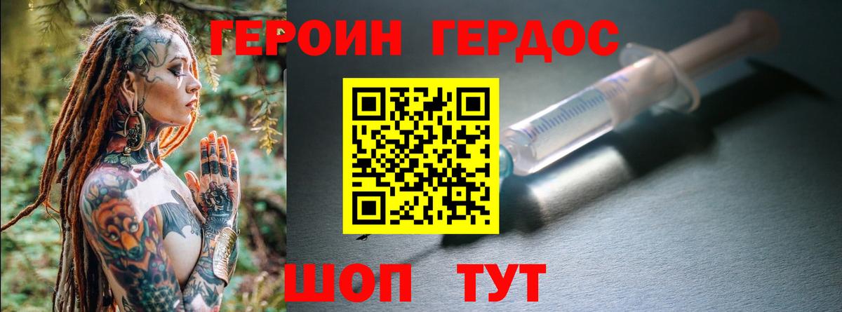 ГЕРОИН хмурый Ставрополь