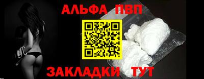 ALPHA-PVP Рыбинск