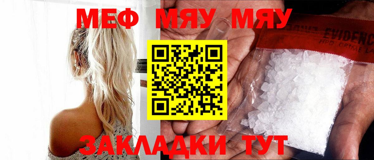 Ставрополь  МЯУ-МЯУ  Меф VHQ  МЕФ  Вход с VPN  Мефедрон мука 
