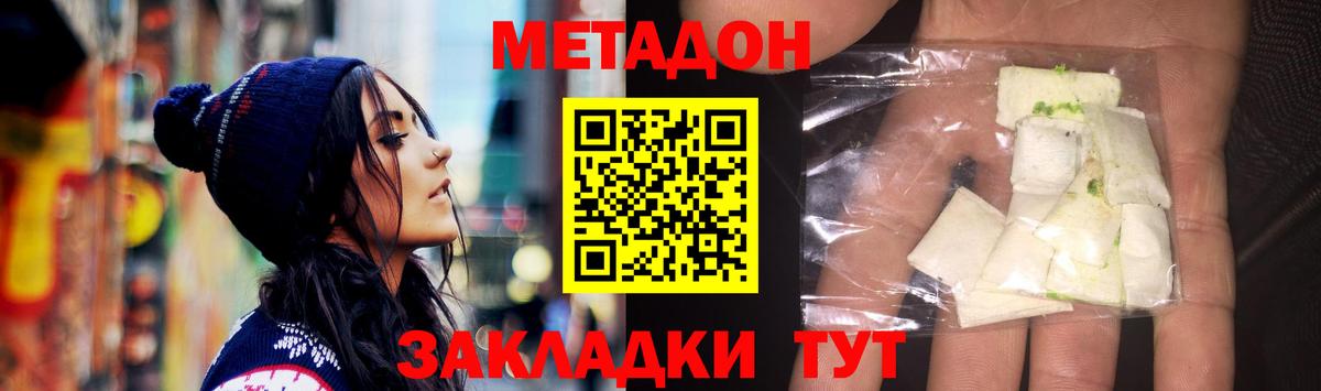 Метадон methadone  Вход с VPN  Ставрополь 